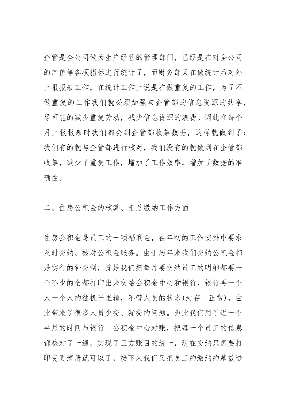 企业员工底工作总结工作总结_第4页