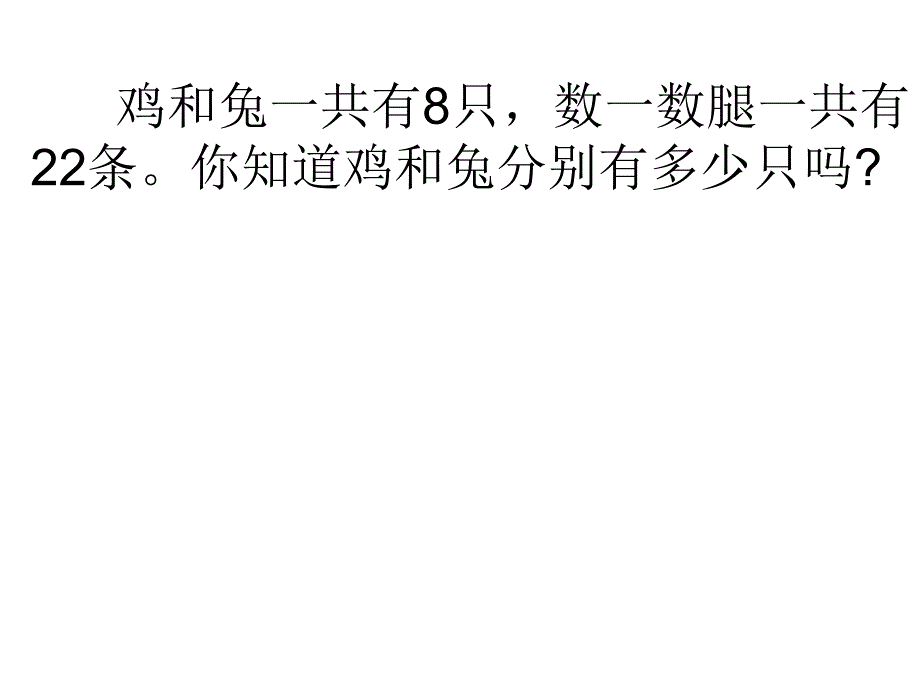 苏教版小学课件数学六年级上第11册解决问题的策略替换2_第5页