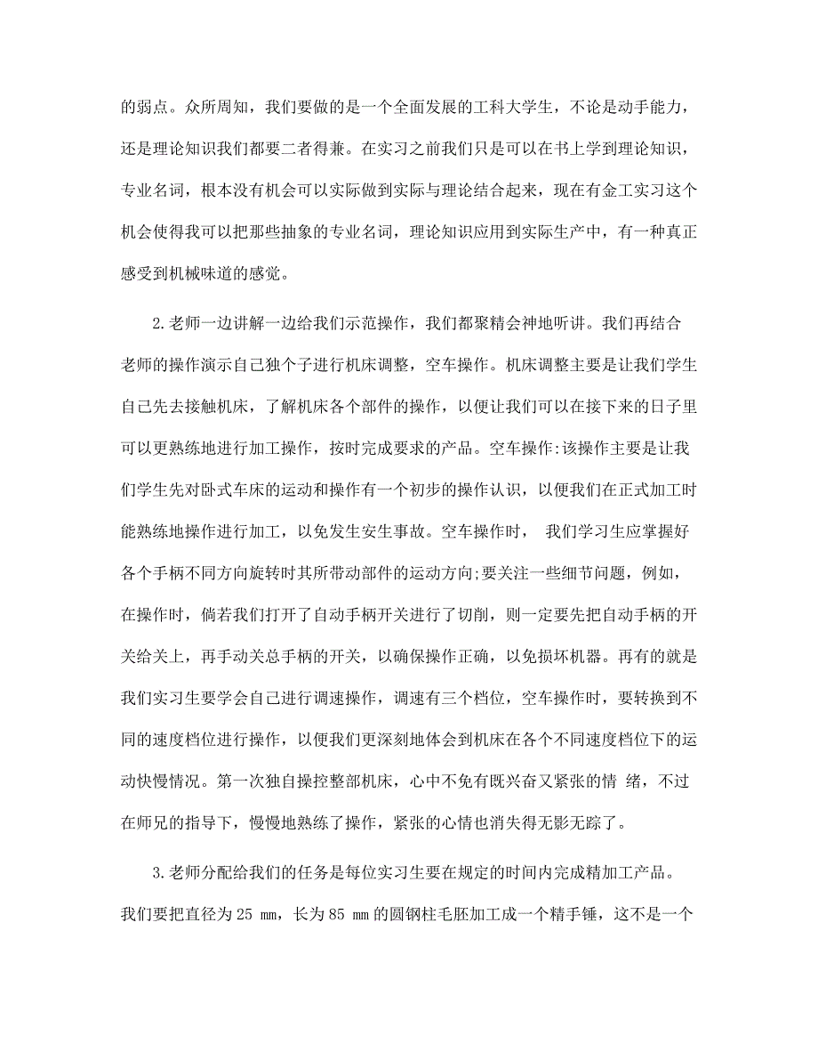 （新版）金工实习报告2000字范文_第2页