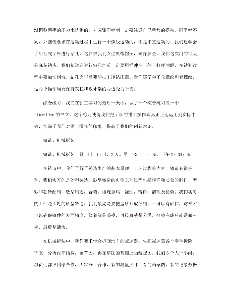 （新版）金工实习报告2000字范文_第4页