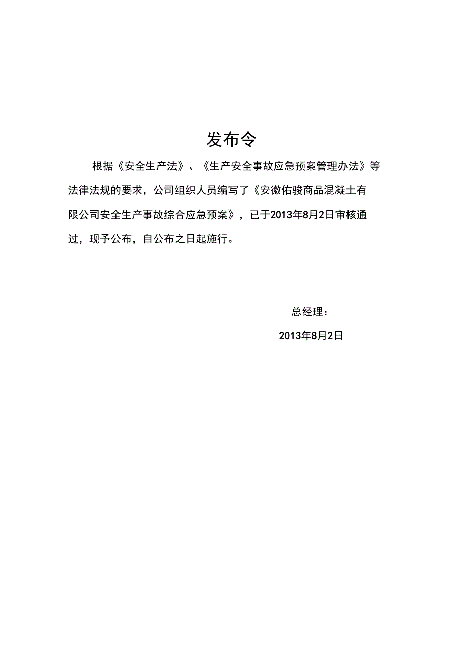 骏混凝土的公司的应急预案_第2页