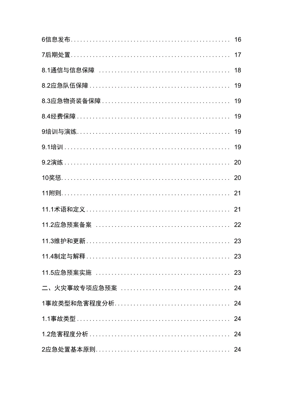 骏混凝土的公司的应急预案_第4页