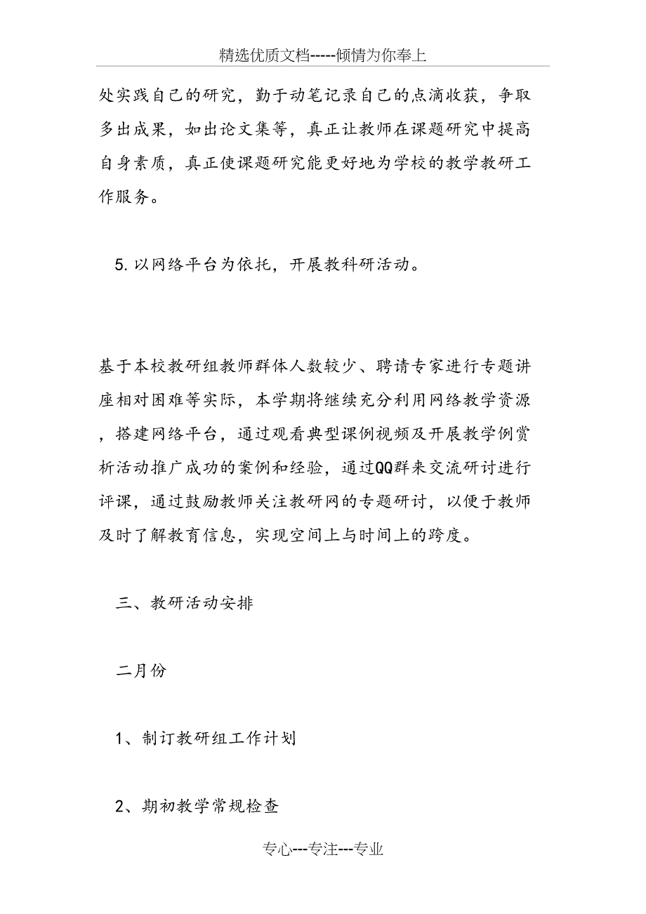 2019年-2019第二学期语文校本研修计划_第4页