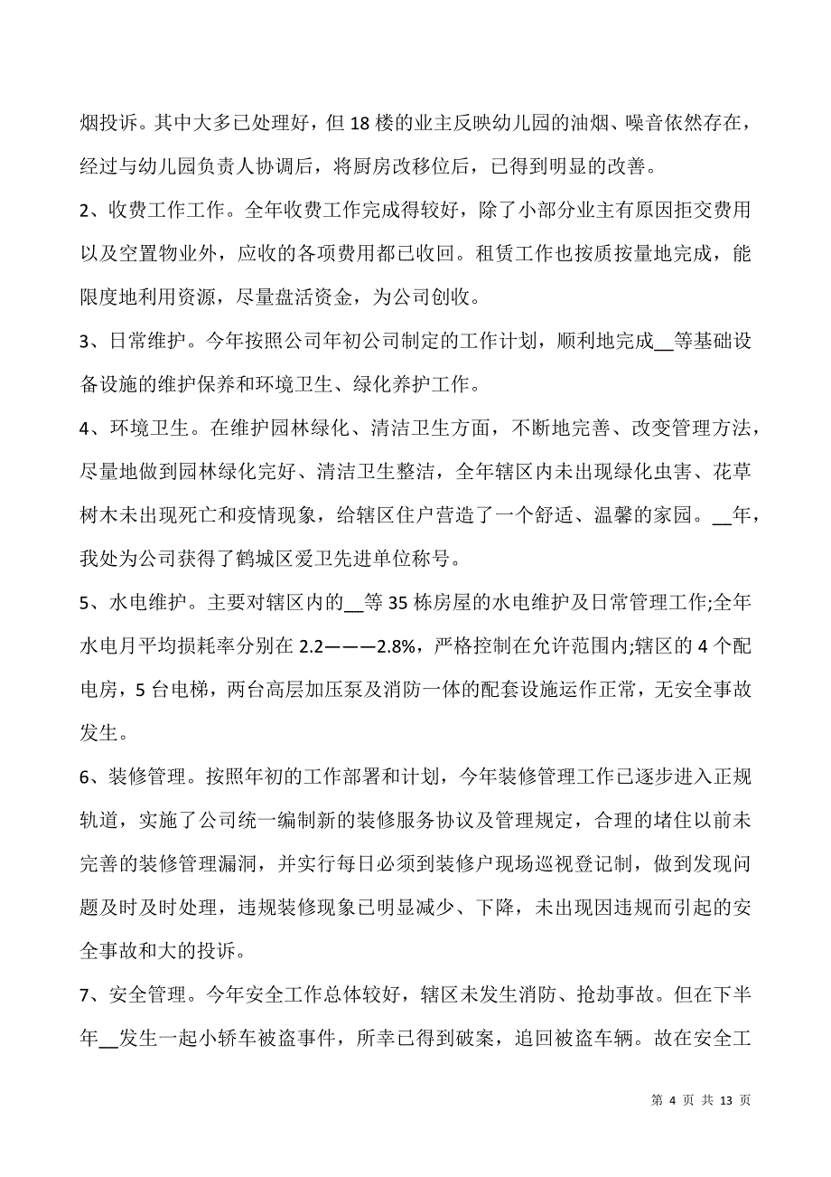 公司员工职业工作感想总结.docx_第4页