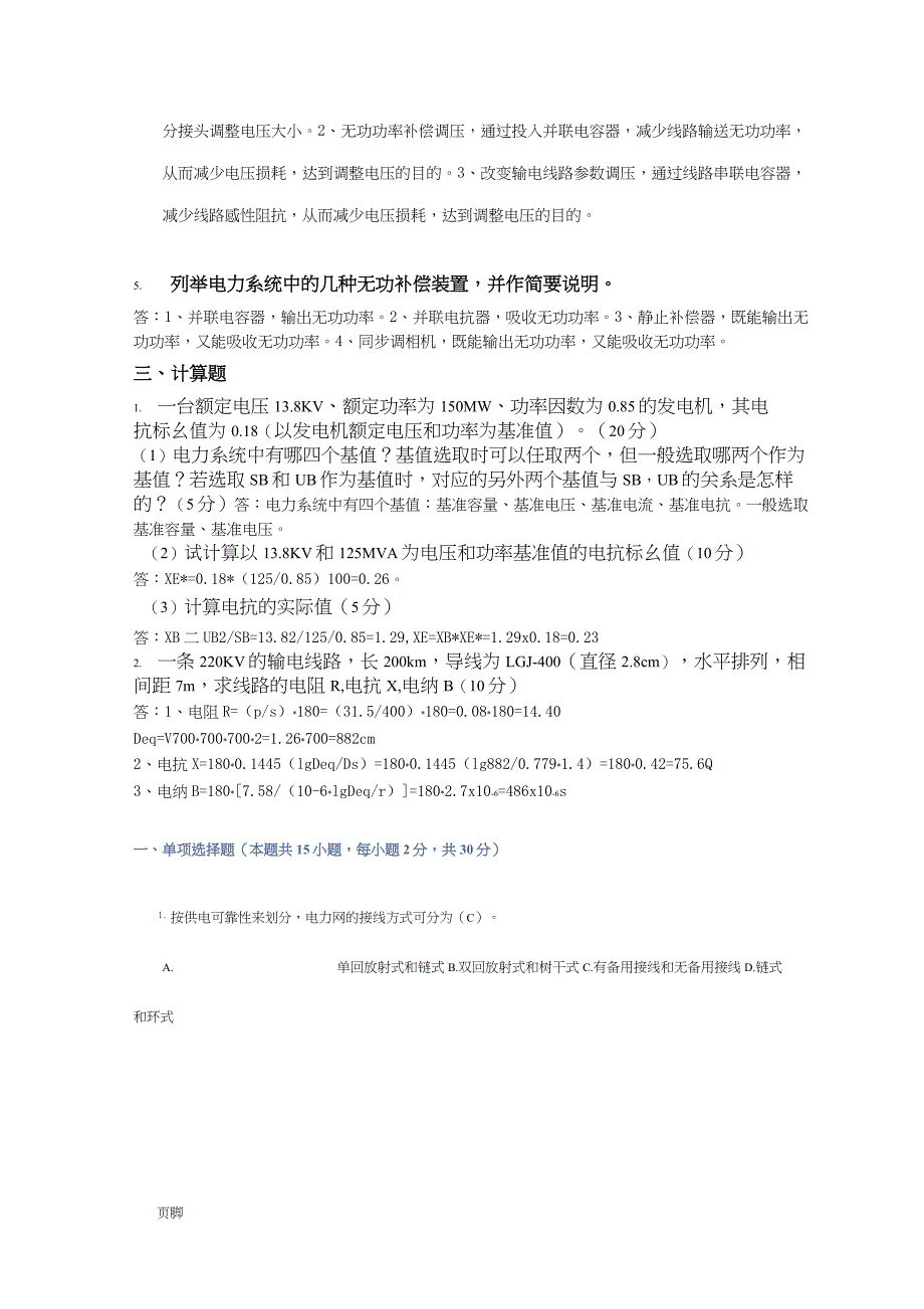 2017年华南理工大学《电力系统分析上》作业、模拟试题_第3页