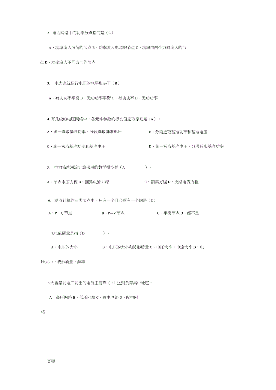 2017年华南理工大学《电力系统分析上》作业、模拟试题_第4页