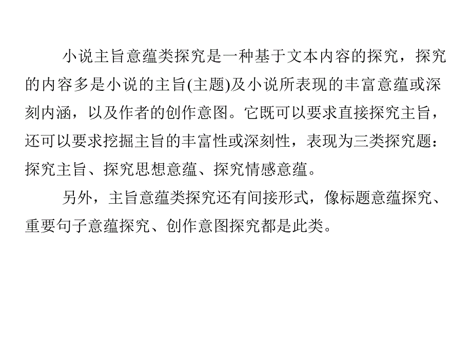 全国版高考大一轮复习第三章文学类文本阅读小说阅读专题三理解必备知识掌握关键能力核心突破五分析情节结构课件语文_第4页