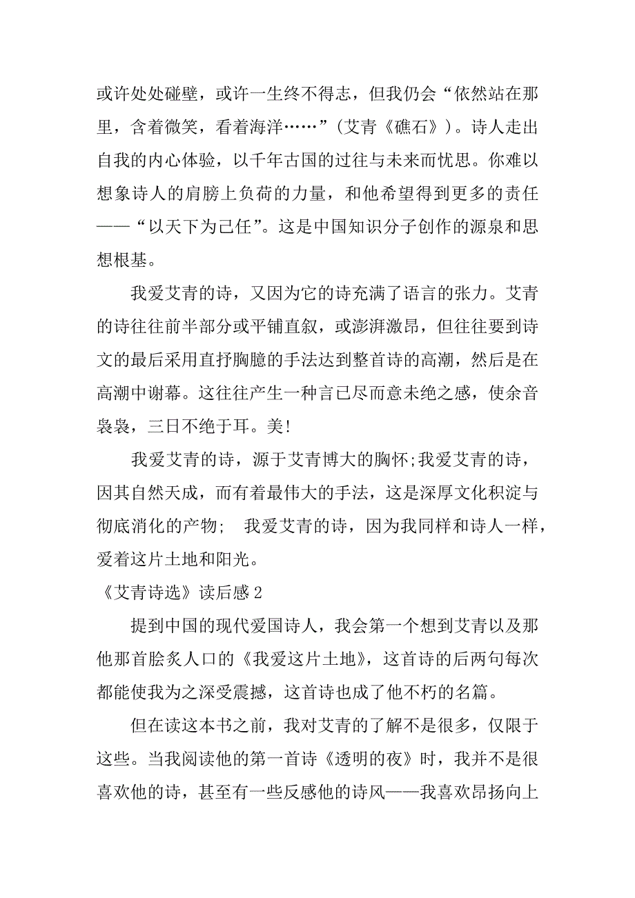 《艾青诗选》读后感3篇艾青诗选前读后感_第2页