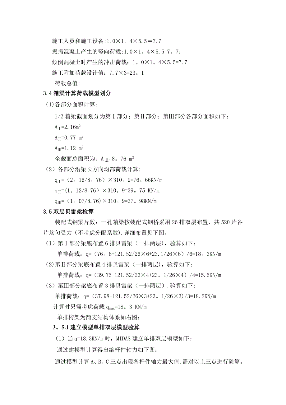 高速铁路900吨箱梁双层贝雷梁膺架现浇施工技术_第4页