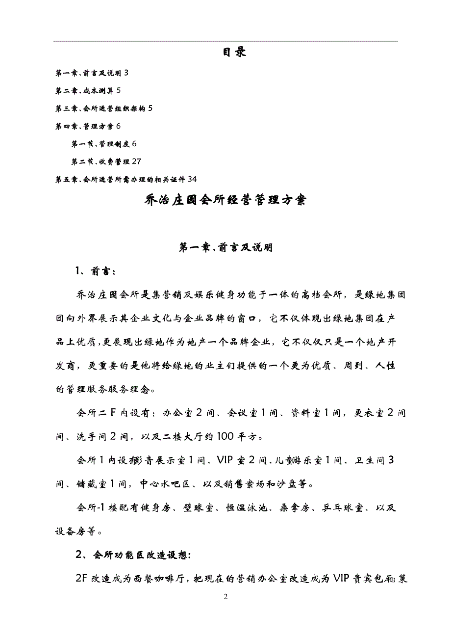 某会所经营管理方案_第2页