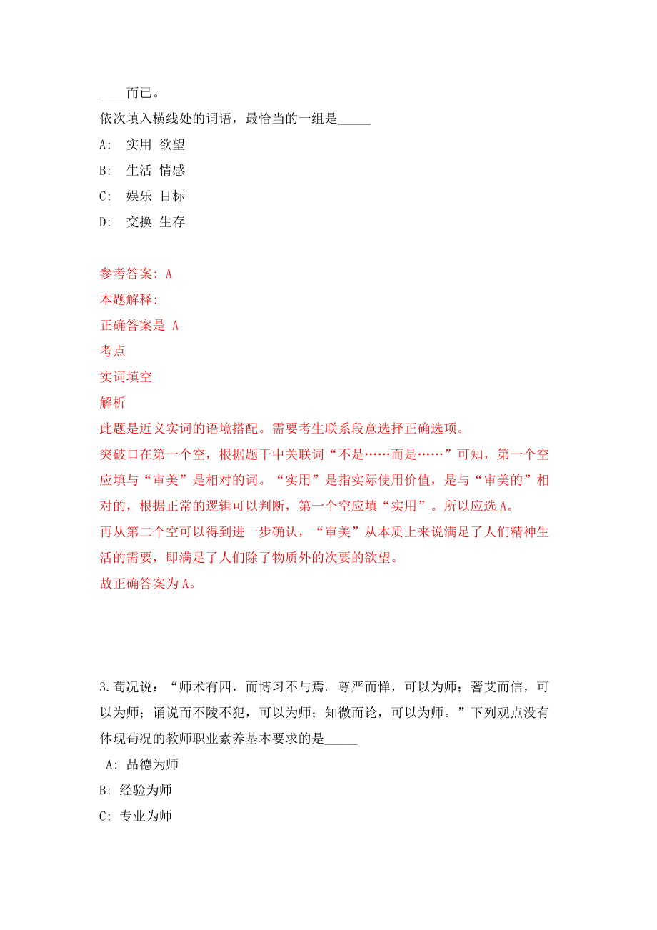 湖北黄冈市市直事业单位统一公开招聘156人模拟试卷【附答案解析】（第6套）_第2页