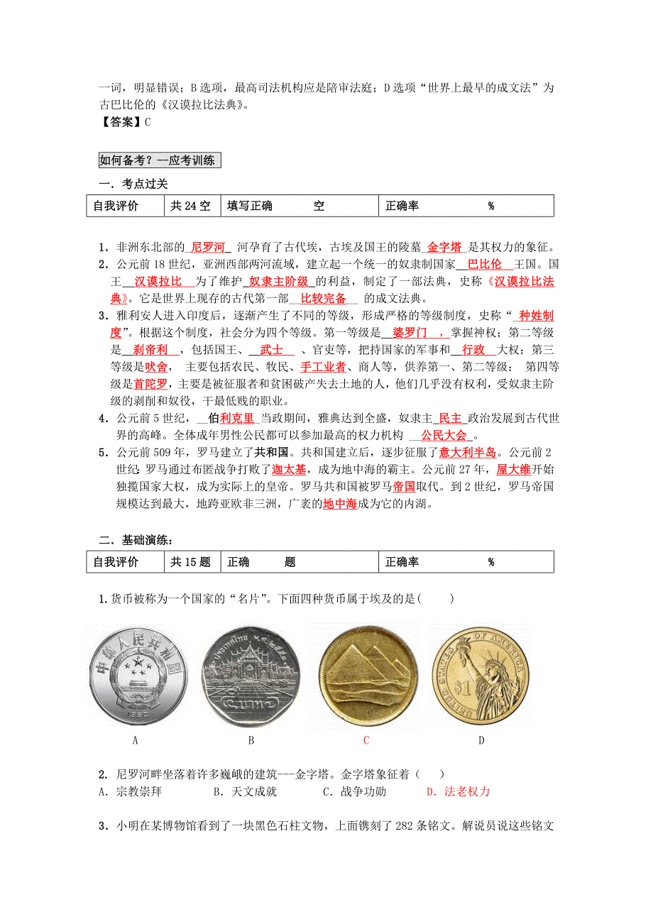 精修版广东省中考历史第17单元上古人类文明题纲_第4页