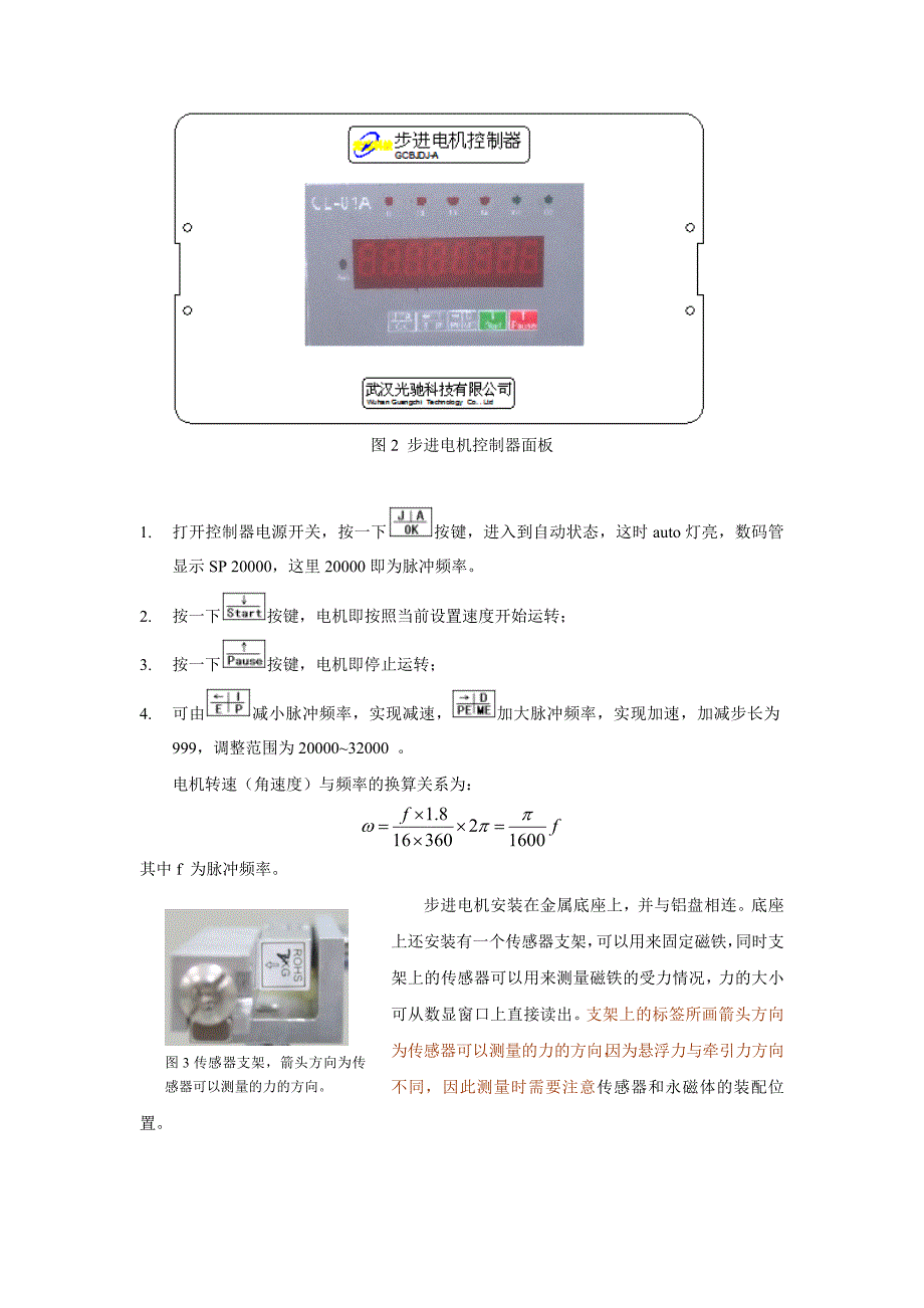 大学物理实验-电磁感应与磁悬浮讲义-2012_第4页