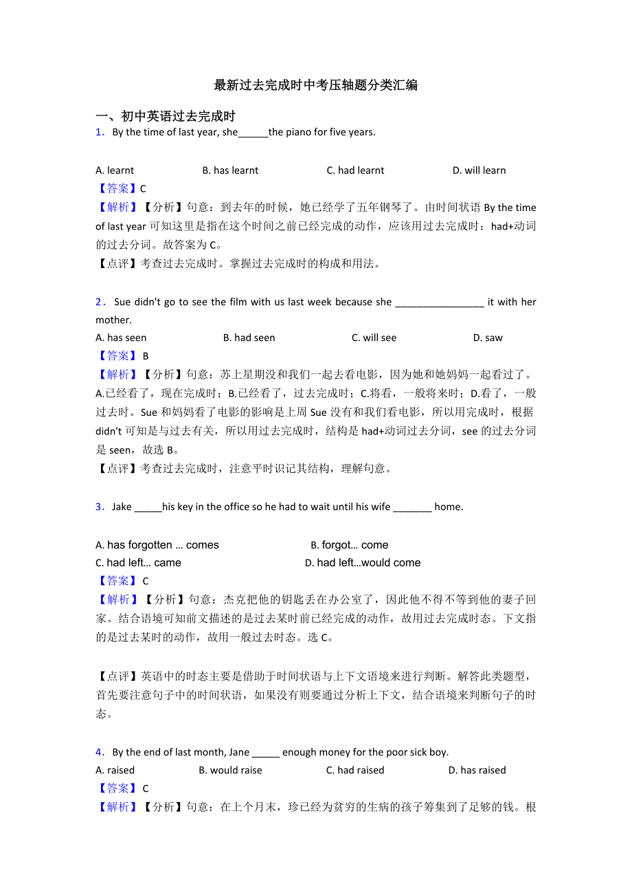 最新过去完成时中考压轴题分类汇编.doc_第1页