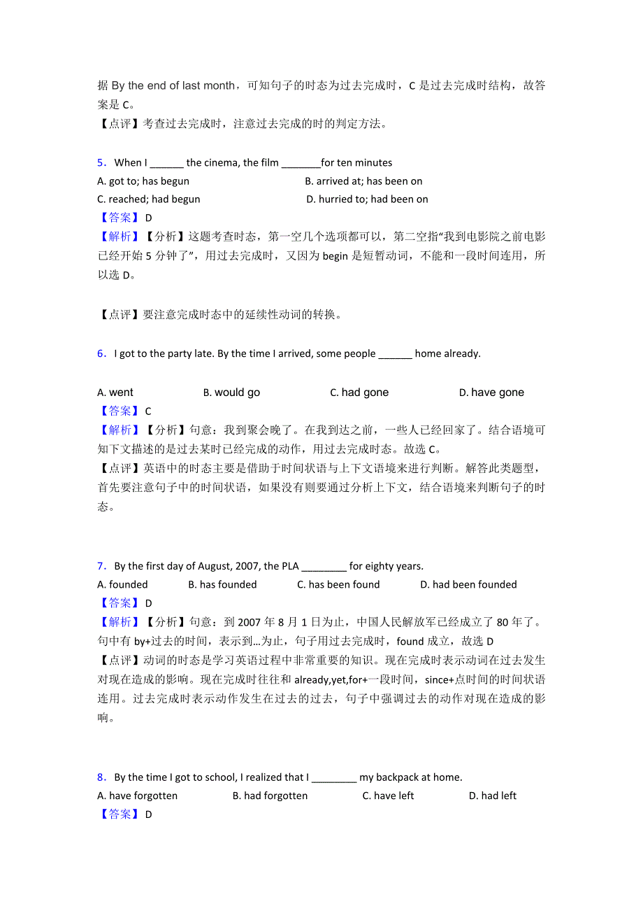 最新过去完成时中考压轴题分类汇编.doc_第2页