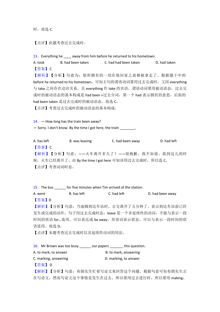 最新过去完成时中考压轴题分类汇编.doc_第4页