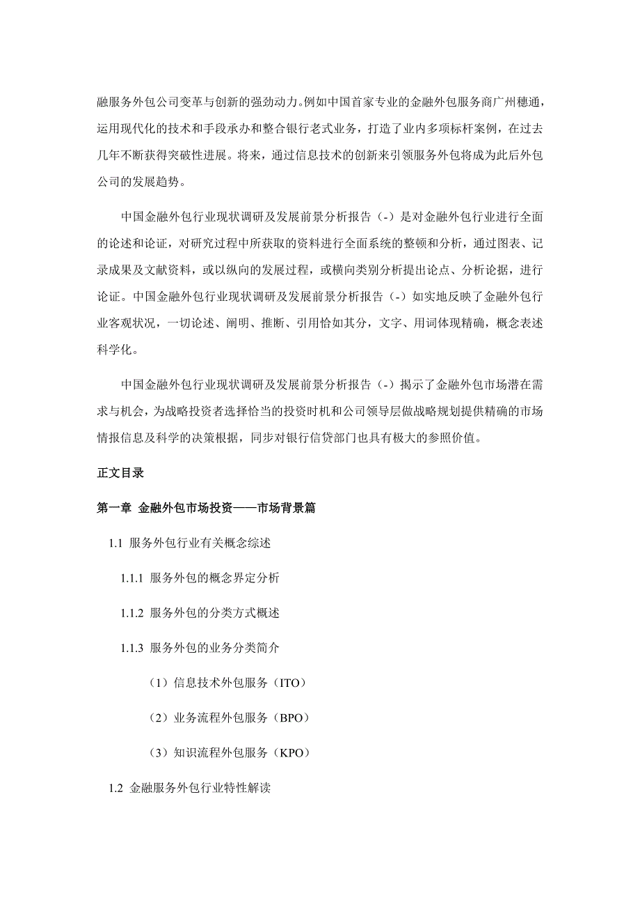 金融外包发展现状及市场前景分析_第4页