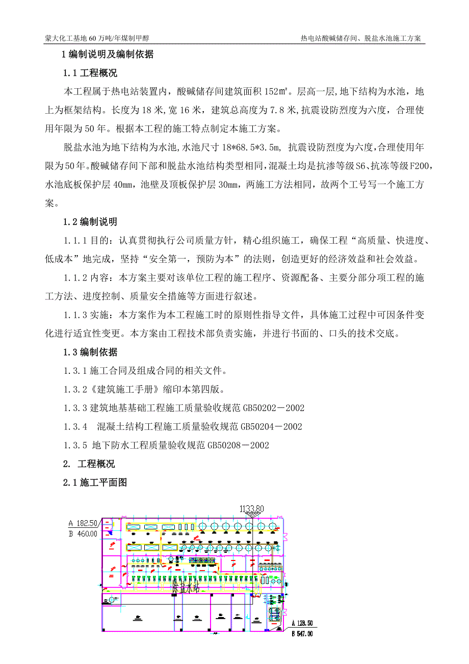 脱盐水池、酸碱储存间施工方案最终版.docx_第3页