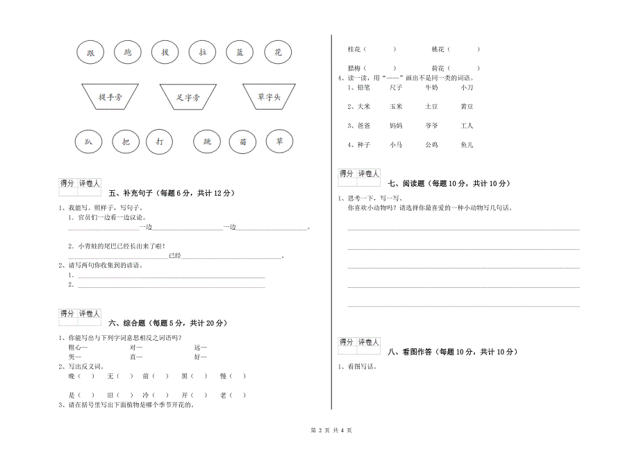 洛阳市实验小学一年级语文【上册】期末考试试题 附答案.doc_第2页