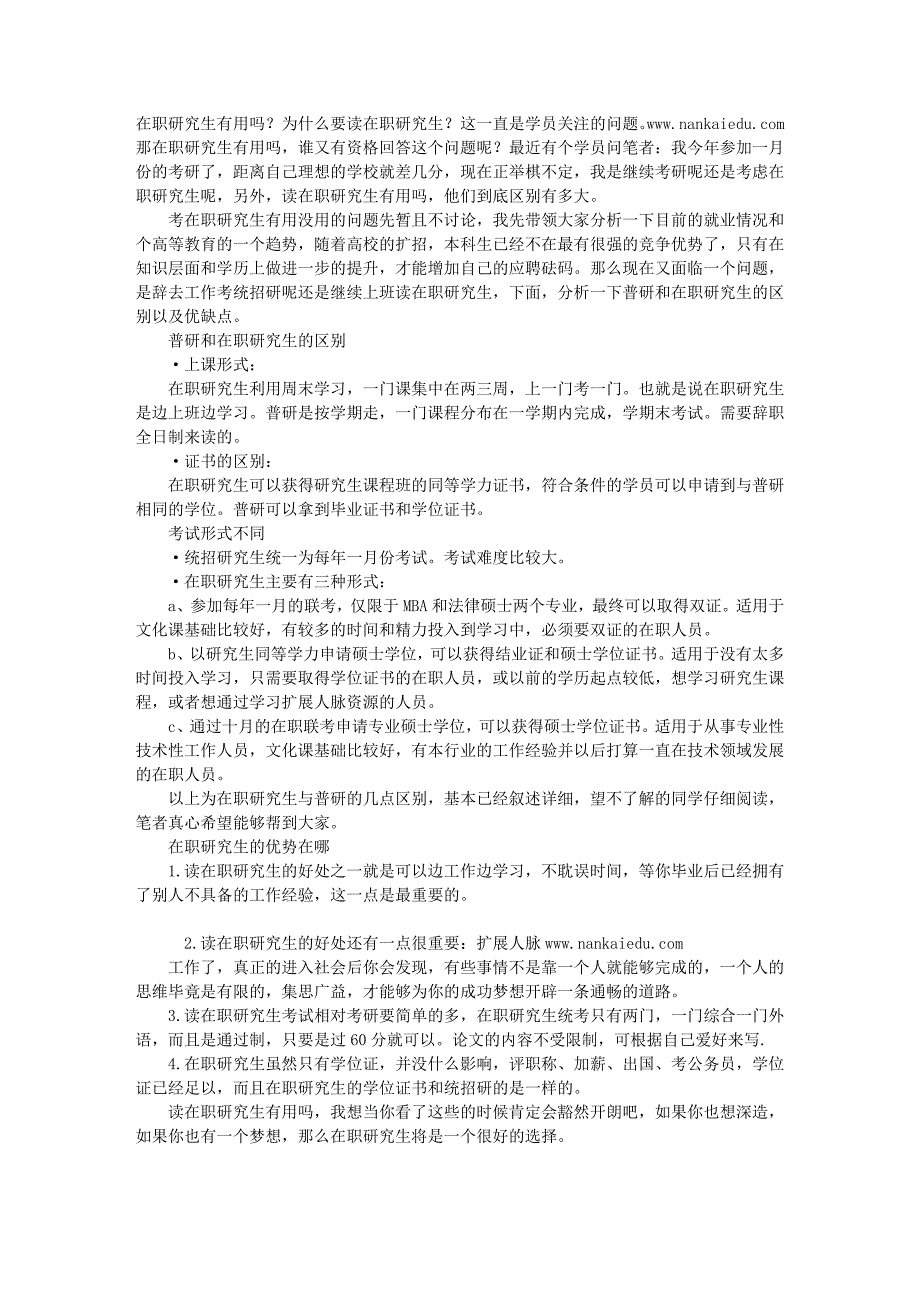 在职研究生有用吗？为什么要读在职研究生？.doc_第1页