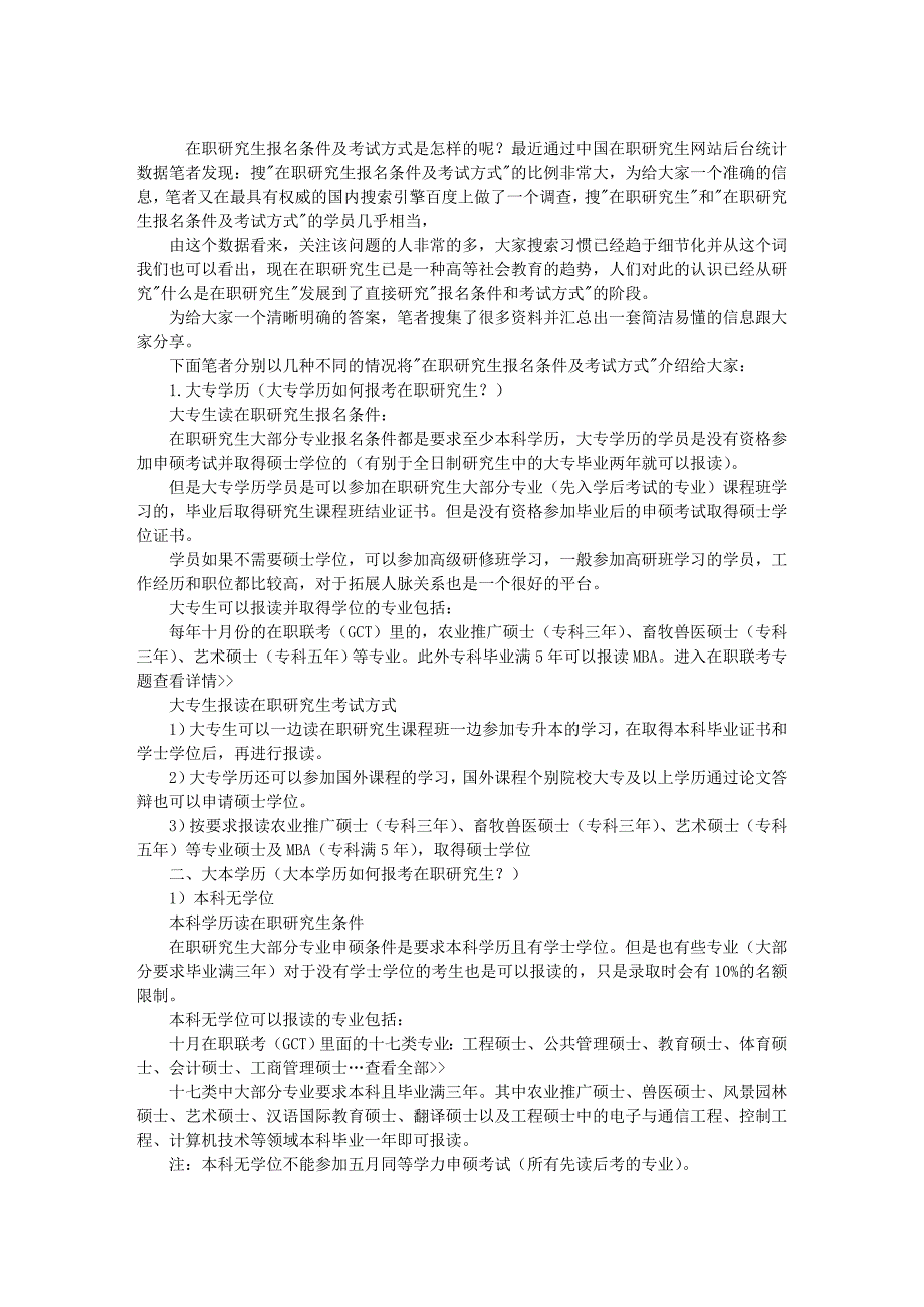 在职研究生有用吗？为什么要读在职研究生？.doc_第2页