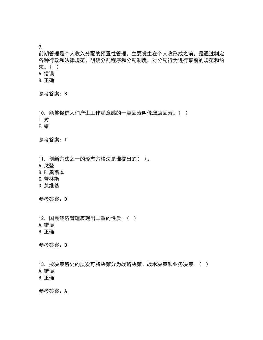 大连理工大学21秋《管理学》复习考核试题库答案参考套卷97_第3页