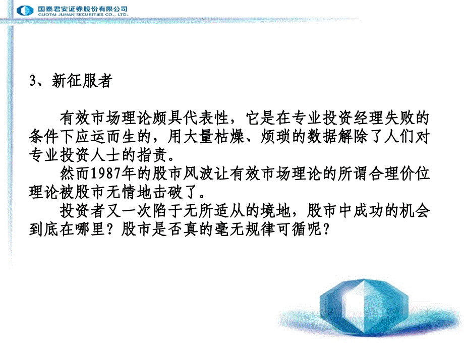 逆向投资策略_第4页