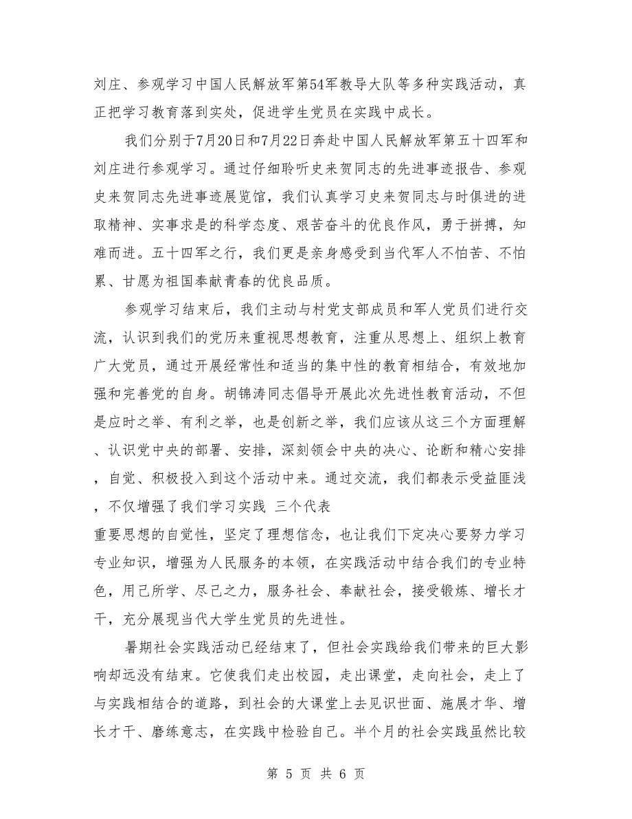 暑假大学生实习日记.doc_第5页