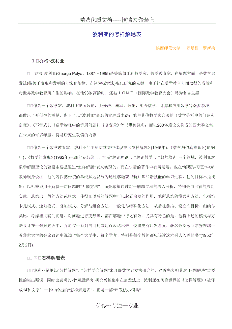 波利亚的怎样解题表_第1页