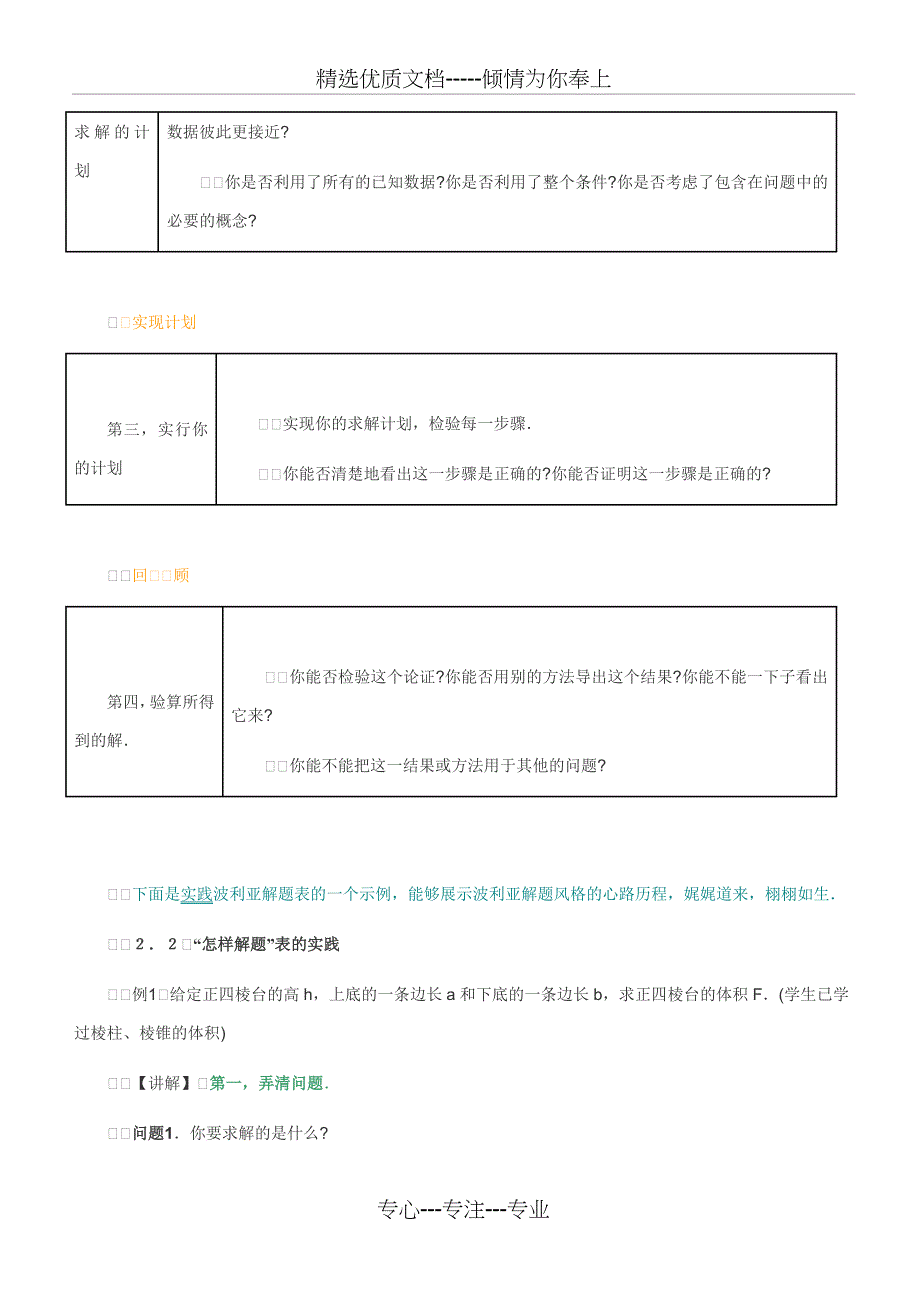 波利亚的怎样解题表_第3页