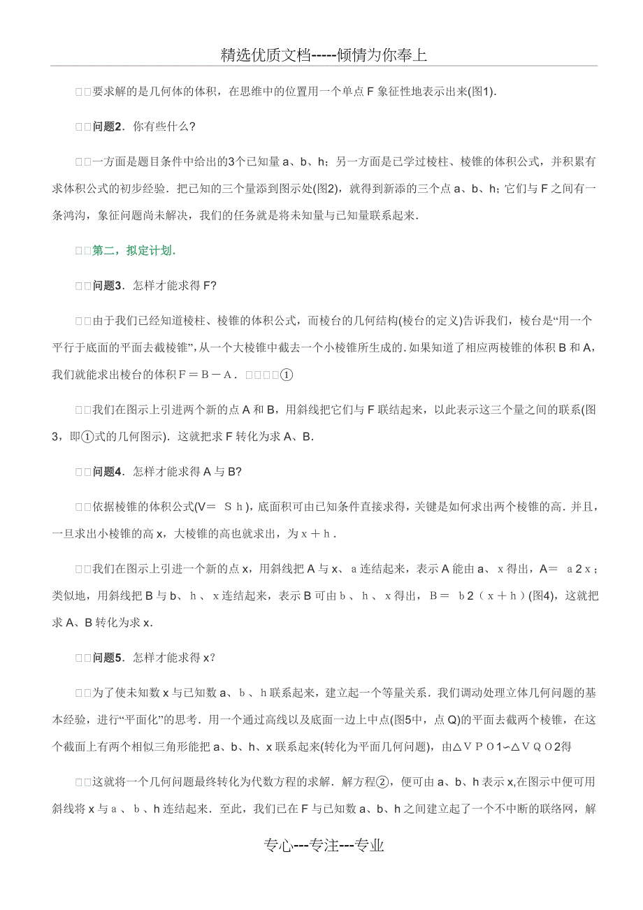 波利亚的怎样解题表_第4页