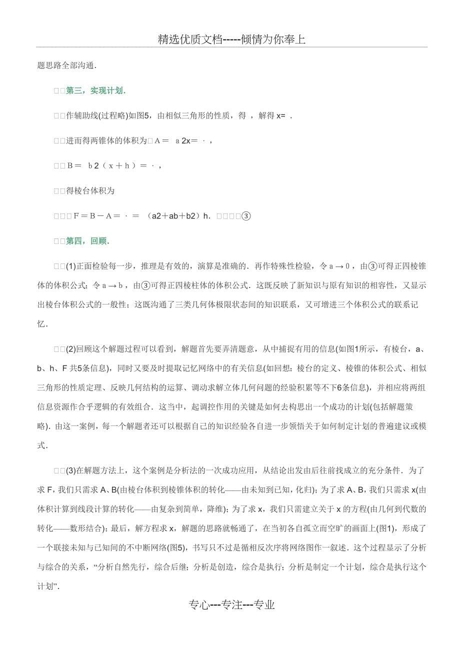 波利亚的怎样解题表_第5页