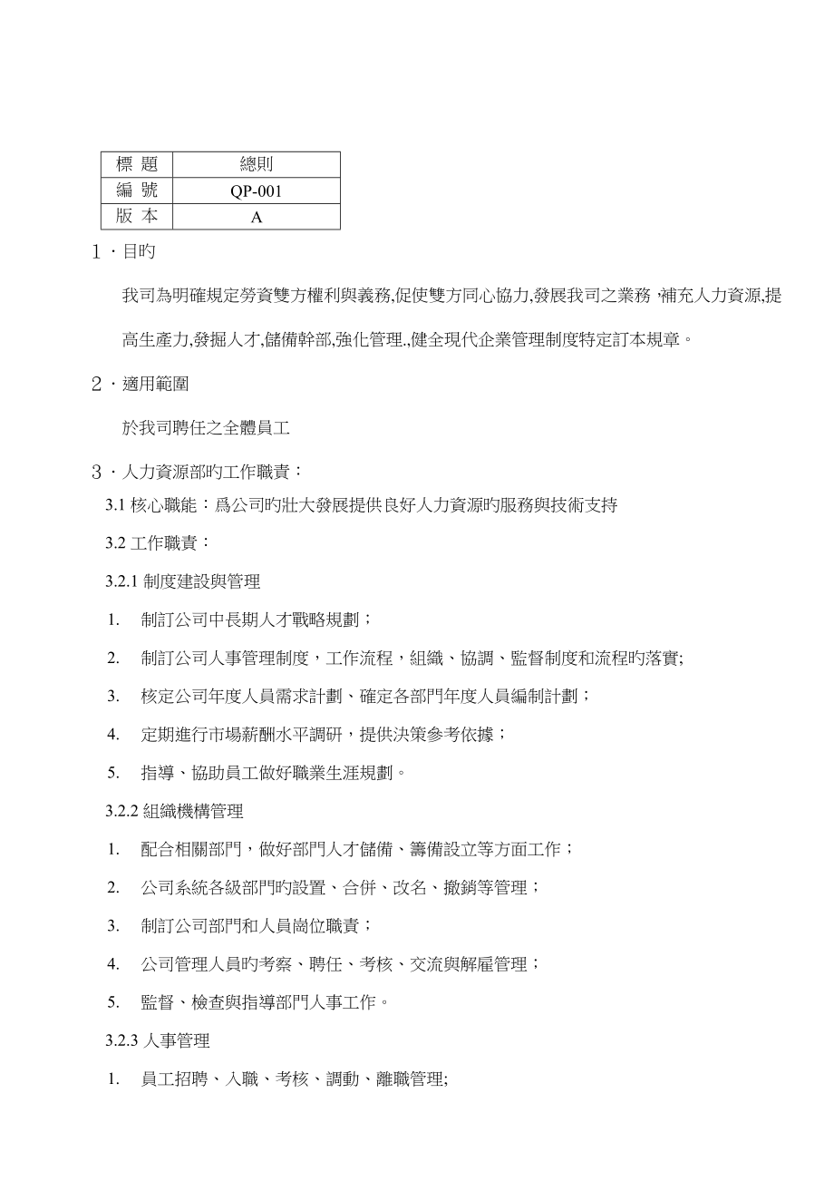 人力资源管理全新规章标准手册_第4页