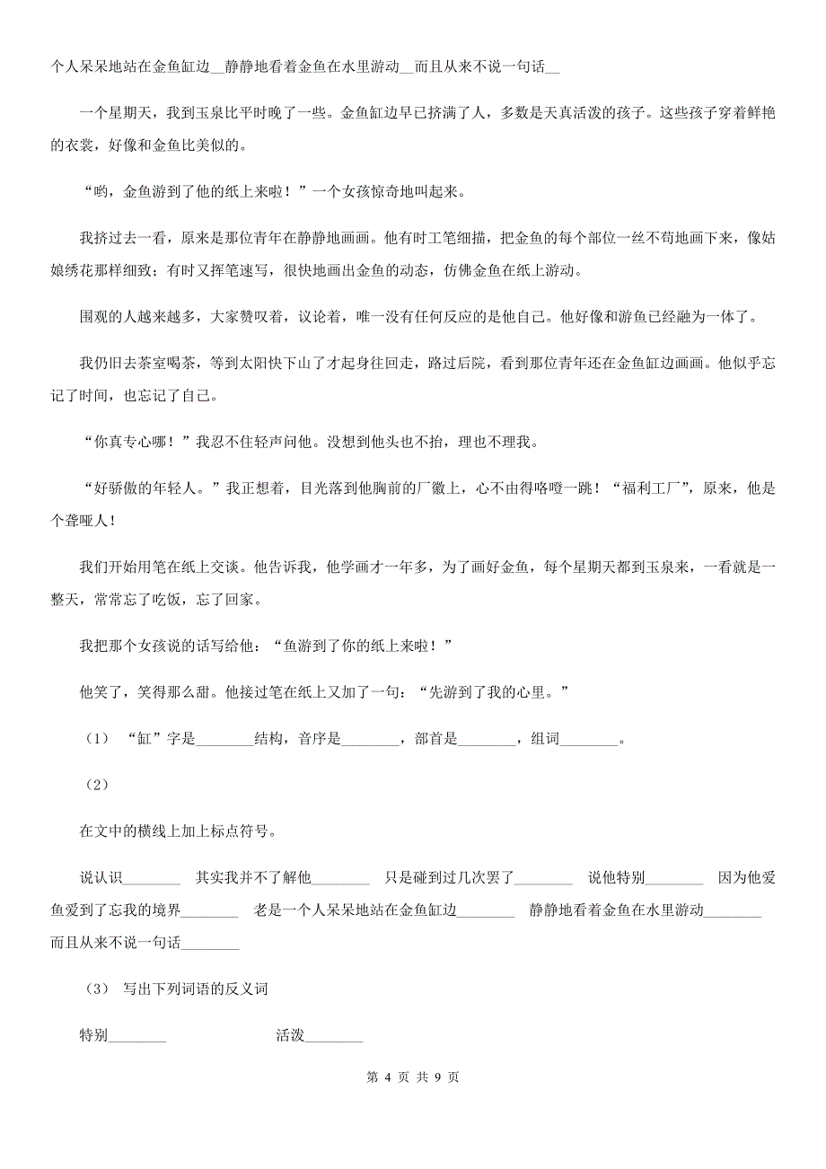 毕节市2020版小升初语文期末试卷A卷_第4页