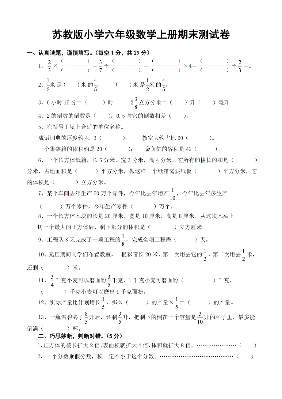 苏教版小学六年数学上册期末测试卷含答案共五套_第1页