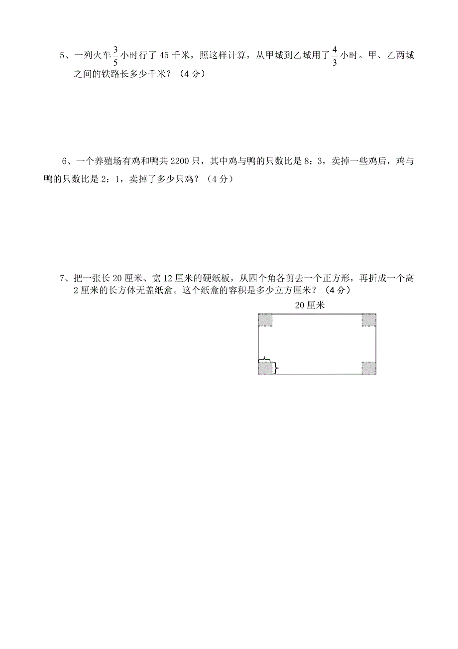 苏教版小学六年数学上册期末测试卷含答案共五套_第4页