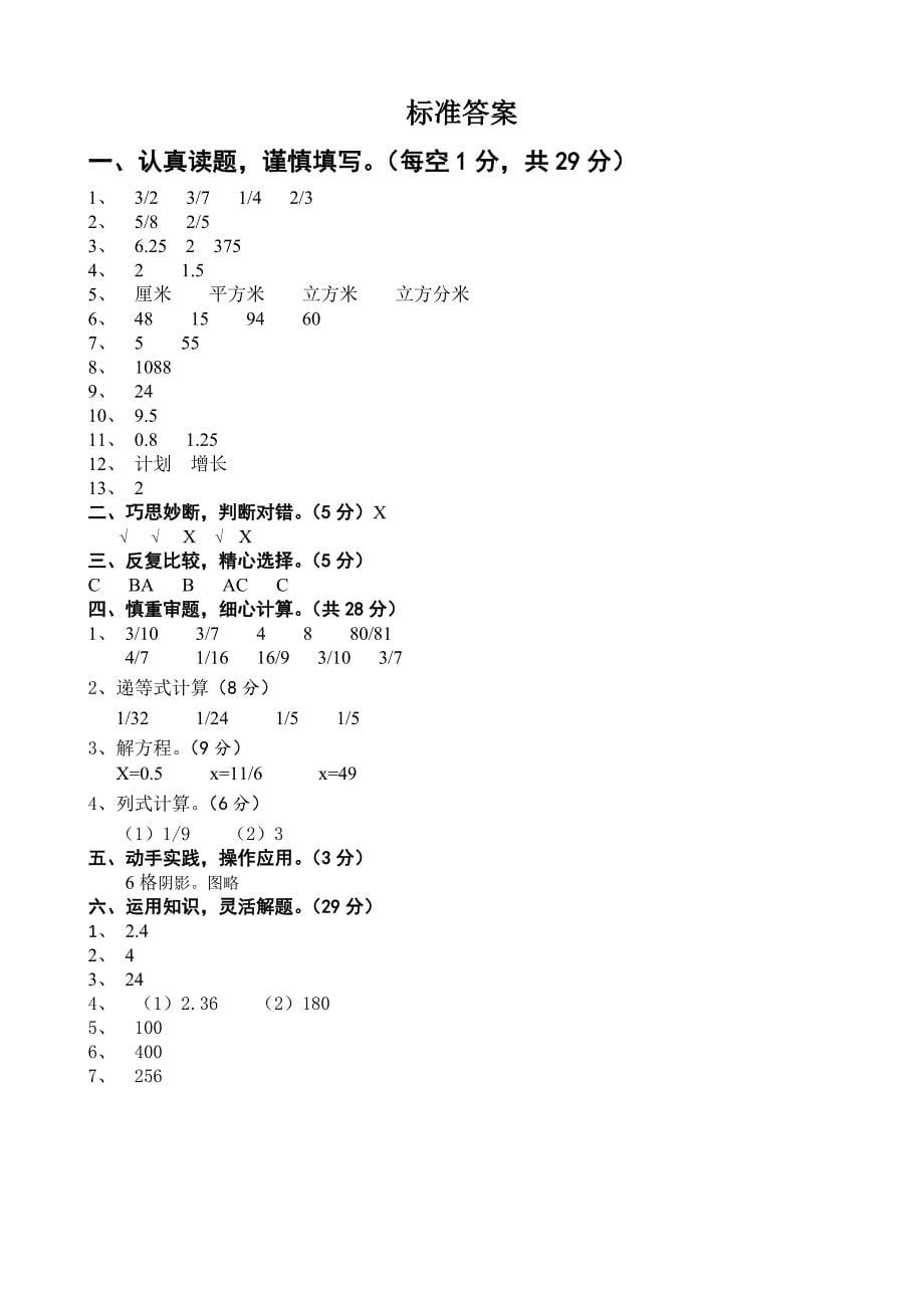 苏教版小学六年数学上册期末测试卷含答案共五套_第5页