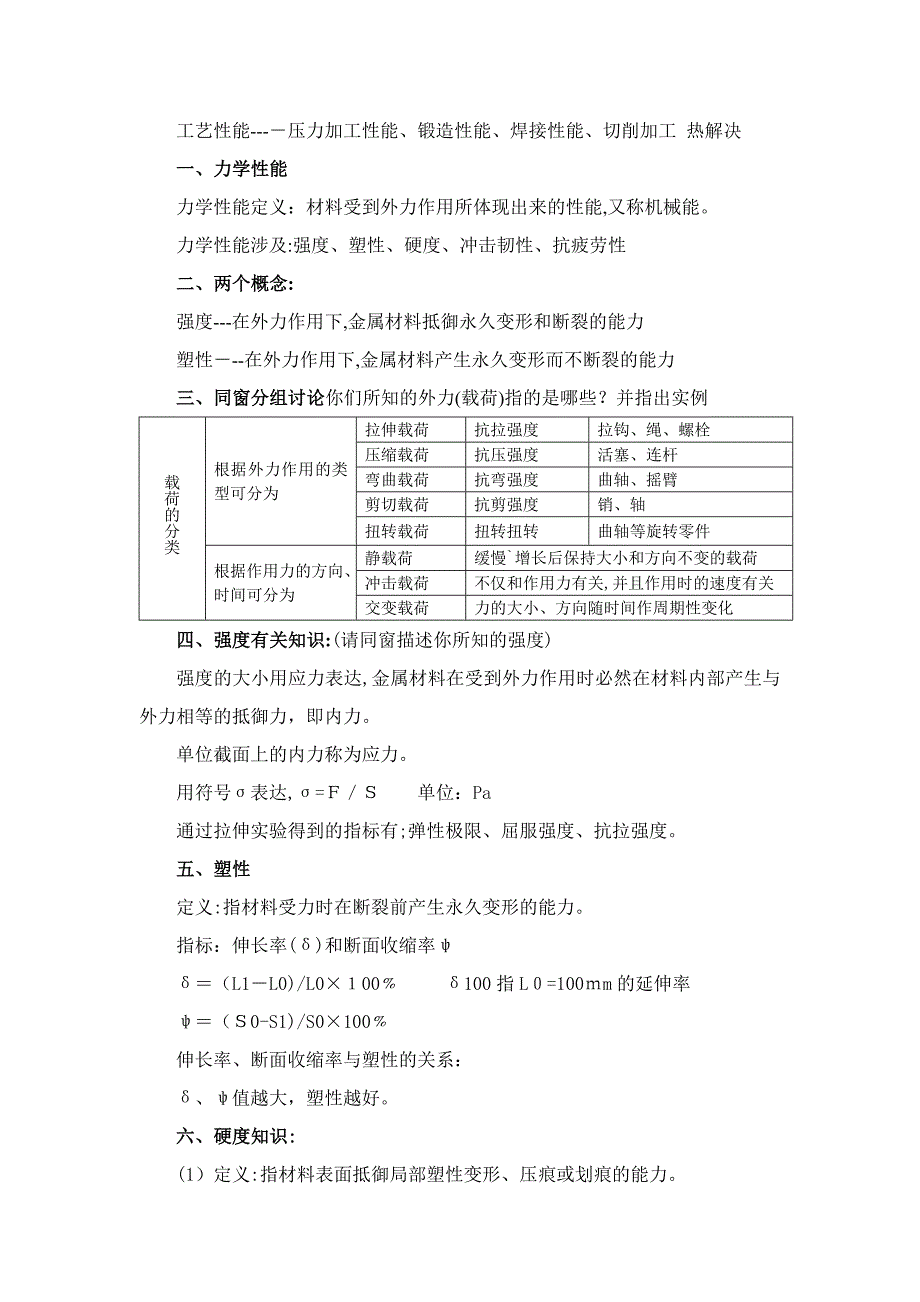 汽车材料教案1(基础知识、钢铁材料)_第3页