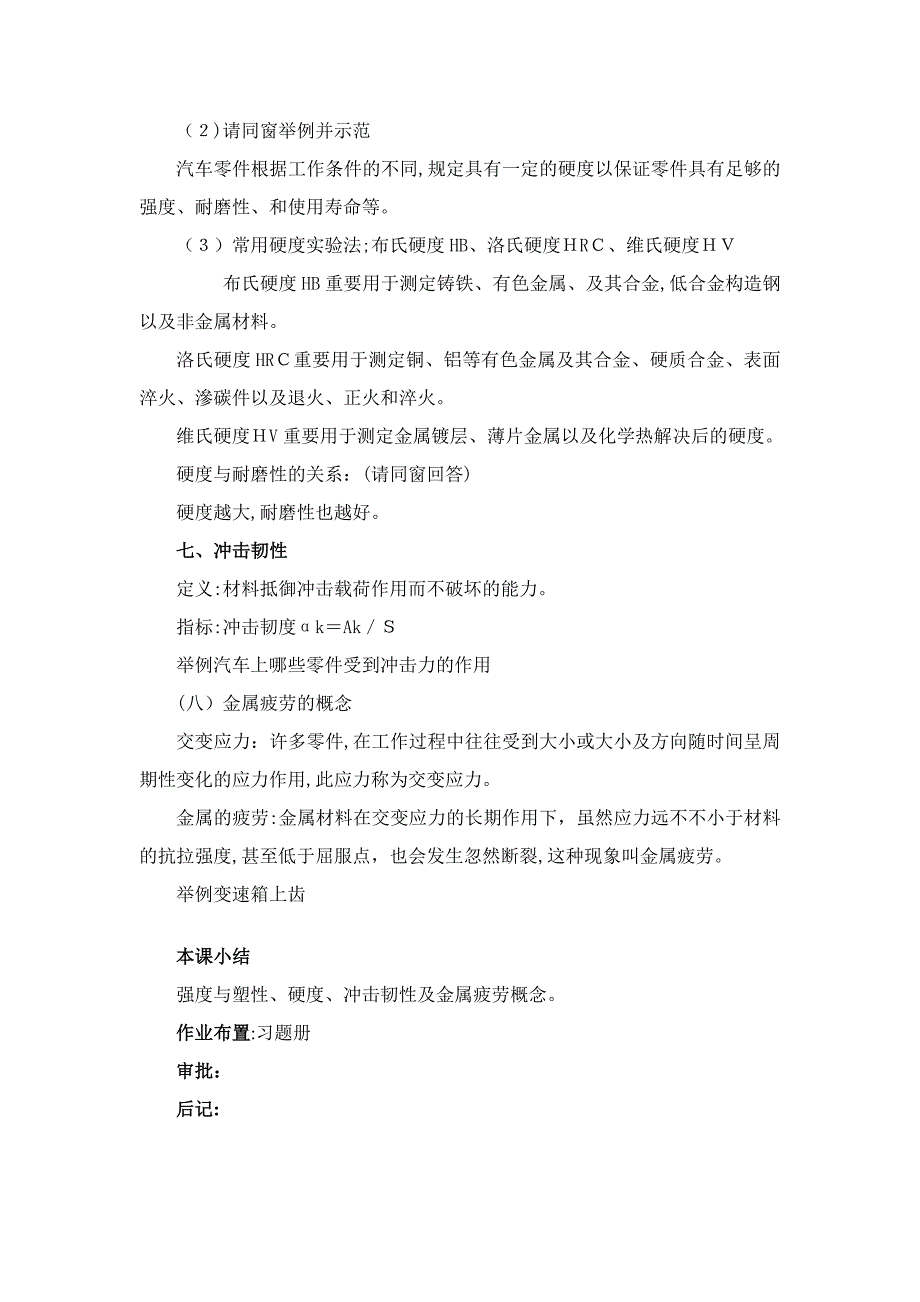 汽车材料教案1(基础知识、钢铁材料)_第4页