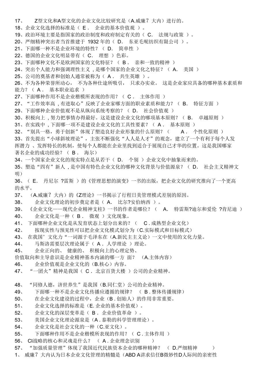 2019企业文化判断单选多选_第3页