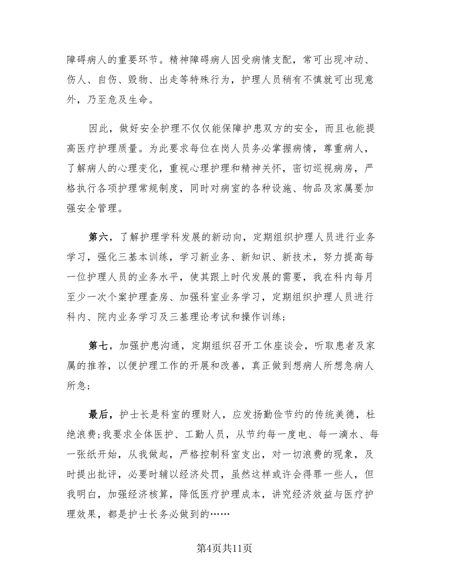 省医院优秀护理年终个人总结报告（4篇）.doc_第4页