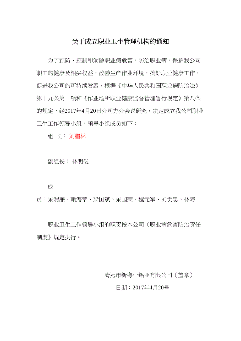 3-职业病防治领导机构及职业卫生管理机构成立文件 (2)（天选打工人）.docx_第1页