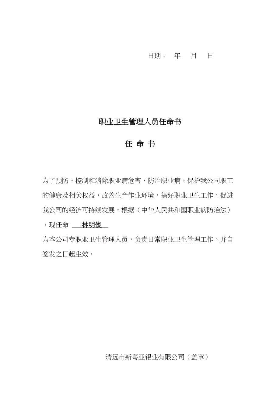 3-职业病防治领导机构及职业卫生管理机构成立文件 (2)（天选打工人）.docx_第5页