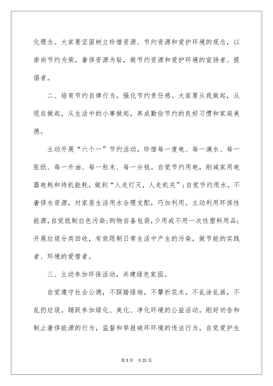 最新爱护环境建议书_第3页