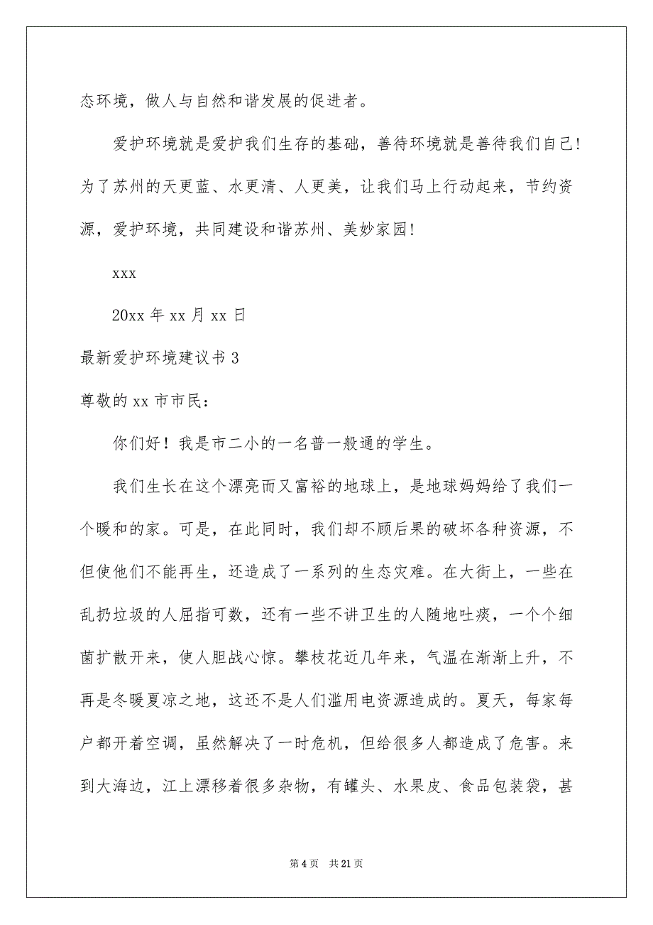 最新爱护环境建议书_第4页