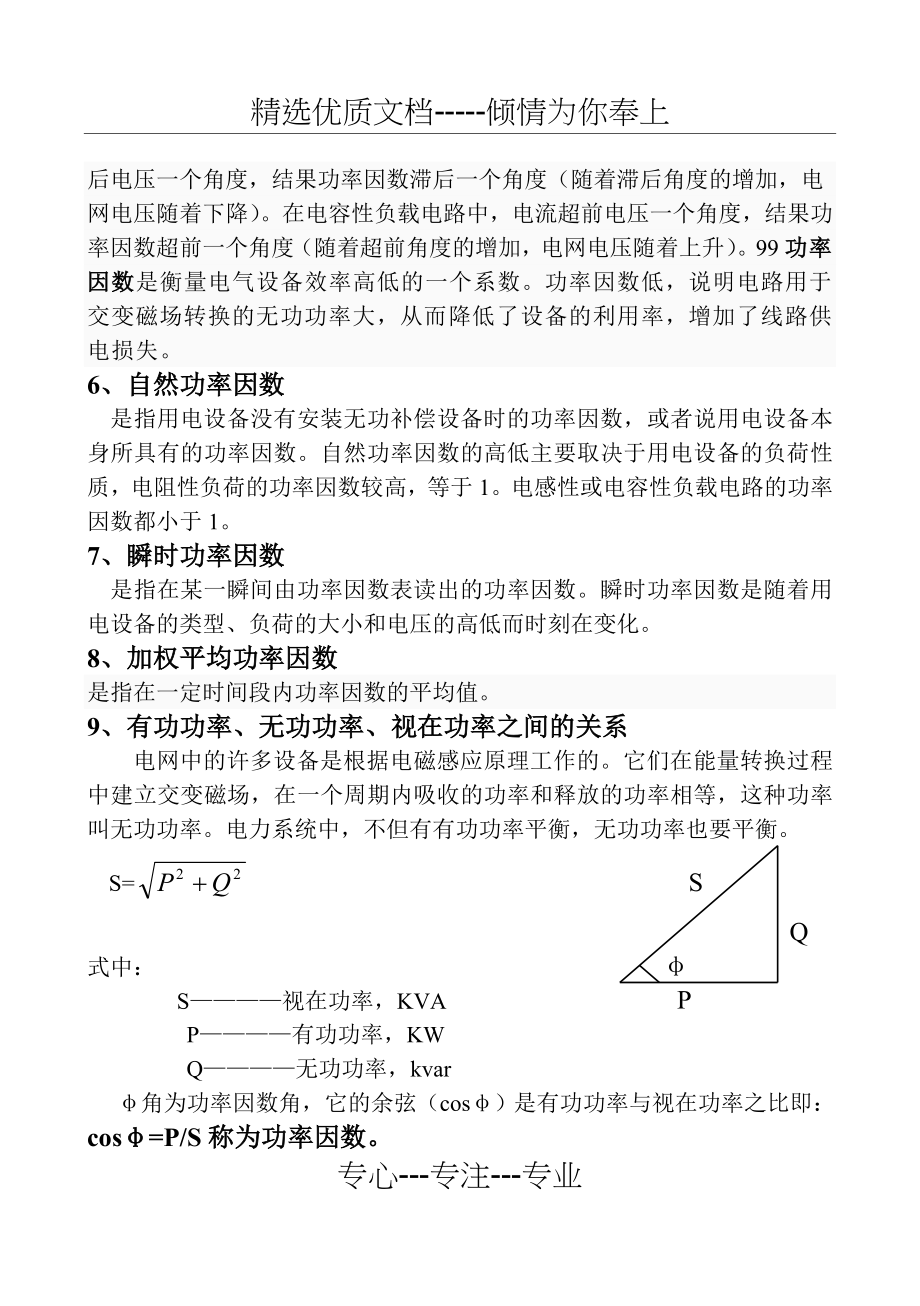 低压功率因数补偿技术(标准)_第2页