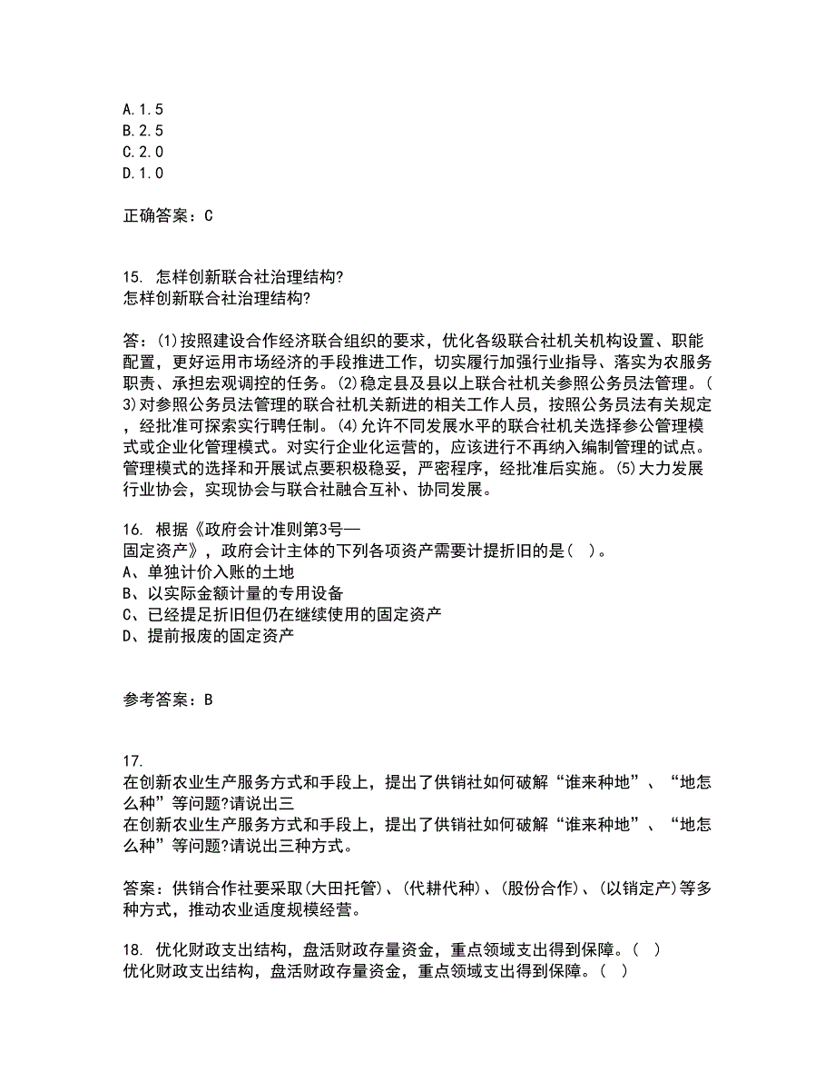 吉林大学21秋《信息系统集成》平时作业一参考答案21_第4页