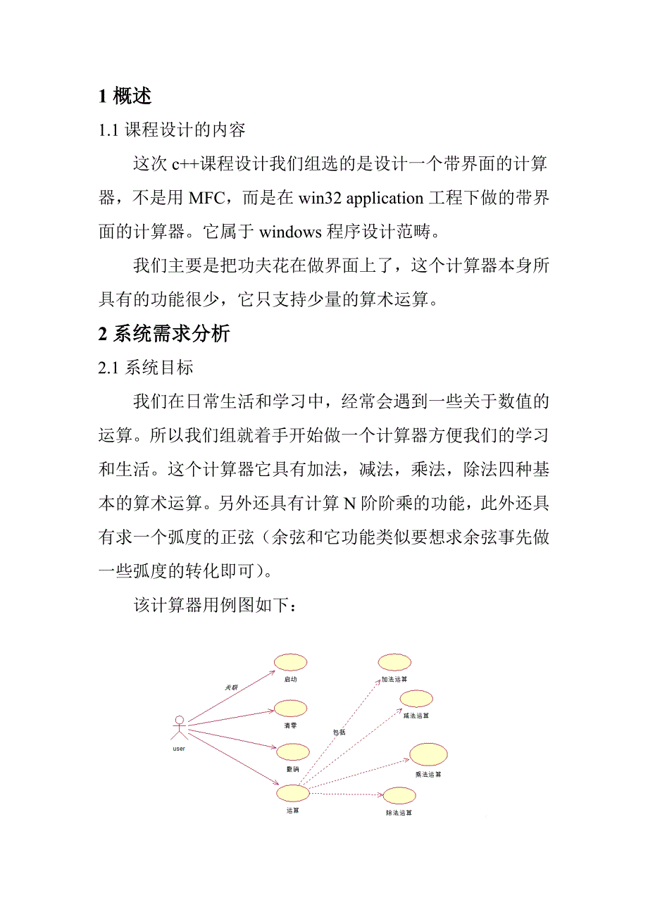 在win32工程下做计算器.doc_第3页