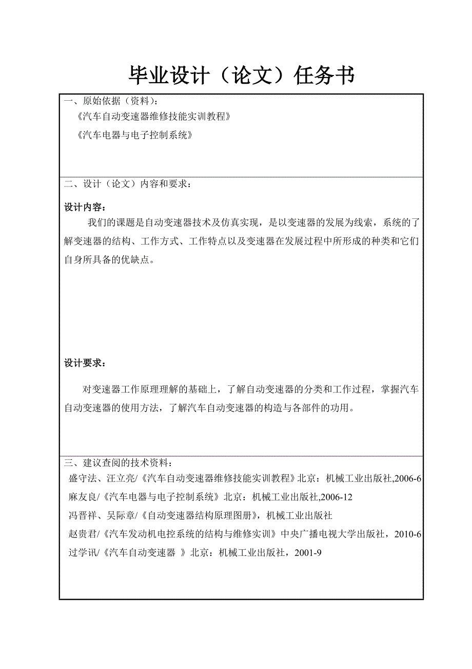 毕业设计自动变速器技术及仿真实现_第2页