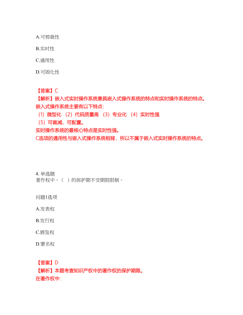 2022年软考-系统架构设计师考试题库及全真模拟冲刺卷（含答案带详解）套卷79_第3页